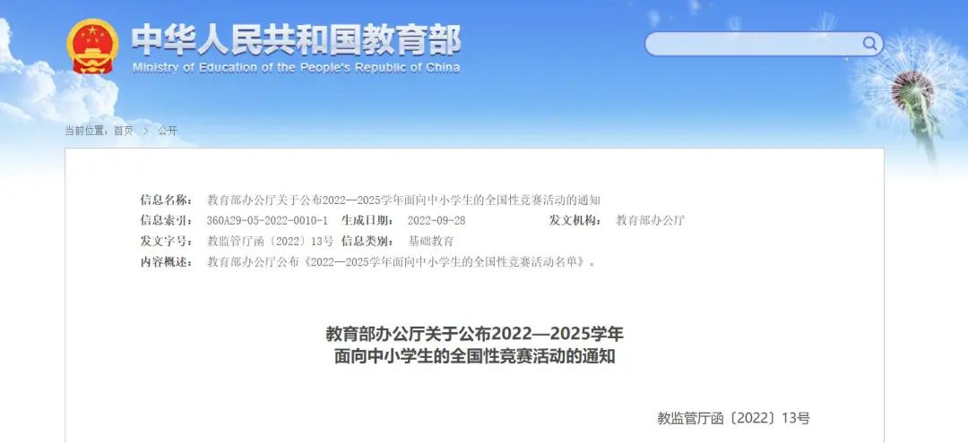 新增人工智能等高精尖競賽！教育部公布最新44項中小學生全國競賽名單